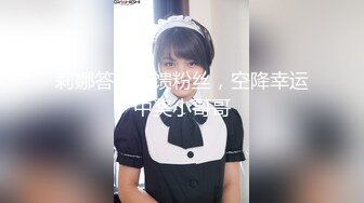 MD-0147_性感女警被下藥被迫讓歹徒調教玩弄官网秦可欣