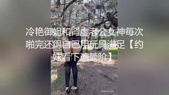 “我老公默许了，你内射吧“操逼大神『西兰花』新作已婚人妻女主平台可约