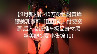 12月顶级女模高价尺度，颜值身材天花板，秀人网清纯系美模【林悠悠】私拍视图，不遮遮掩掩直接全裸露三点，粉奶粉鲍太嫩了