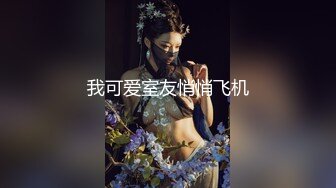 热门 人妖 ·三亚Ts李多喜 · 艹媳妇CD-鹤儿-，战斗力猛烈，撸射！