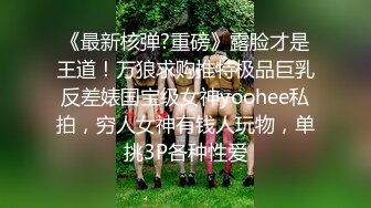 ★☆极品流出★☆最新隐私泄密贵州师范学院【田维皓】反差骚母狗爱吃大肉棒被金主疯狂后入