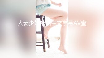 如家爆操师范妹纸2