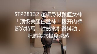 STP28132 超棒身材颜值女神！顶级美腿白丝袜！拨开内裤掰穴特写，性感蜜桃臀抖动，肥唇美穴极度诱惑