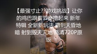 骚货穿着老公买的情趣内衣，被我操喷了一地