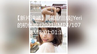 【新速片遞】 《百度云泄密》身材超火爆的女神啪啪视频被渣男曝光[688M/MP4/10:26]