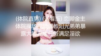 OL气质尤物小母狗『反差小娇妻』单男真的是毫无怜悯，疯狂爆操。听声音就知道小娇妻被干的有多爽了