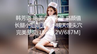 【新片速遞】&nbsp;&nbsp;眼镜清纯美少女桃子！极品大白美臀！翘起屁股抖动，手指扣穴拍打水声哗哗，娇喘呻吟超诱人[1.35G/MP4/02:36:29]