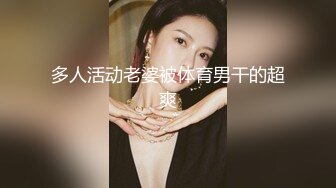 最新2024魔手外购无水正版！美女如云正街大神极限抄底超多气质小姐姐裙内，各种性感内裤骚丁超级养眼 (15)