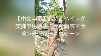 高端頂級 稀有貴圈極品Cospaly推特女神钛合金TiTi道家《鬼神錄》罕見題材 三點全露 勁爆胴體真是精品