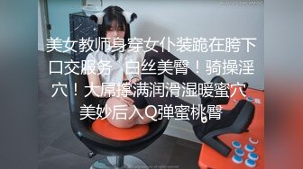 【最新女神流出】OnlyFans极品气质美女与男友啪啪漏出私拍 爆操极品身材女神干出白浆 (5)