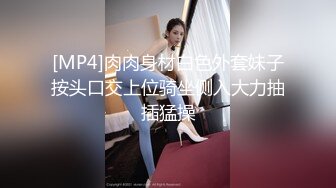 [MP4]肉肉身材白色外套妹子按头口交上位骑坐侧入大力抽插猛操