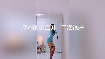 打lol的小宝贝，口活很好