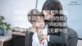 漂亮美女 高贵清秀野外露出口爆吃精 回房69吃鸡性慾已无法控制不断地尖叫和高潮 沉溺于快乐中最后无套中出