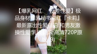 心仪已久的女神被猥琐男迷晕带回住处啪