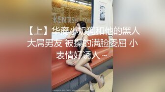 《顶级女模震撼泄密》颜值巅峰秀人网当红女神模特【谢小蒽】诱人私拍，双女互撕黑丝拍打揉奶摸逼爱抚呻吟凸奶原声挑逗 (6)