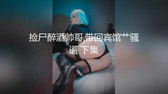 【自整理】美味的鲍鱼嫩穴和白嫩大屁股，你心动了吗！Becuncensored 最新流出视频合集【266V】 (222)