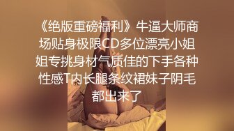 《重磅热M瓜秘事件》最近网曝热传M事件~超火爆吉_林女孩岳X悦多人运动不雅私拍流出堪比AV现场无水完整全套 (1)