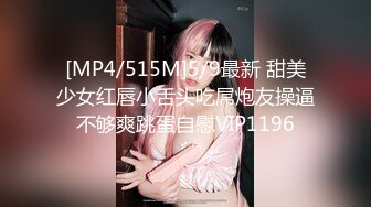 [MP4]才艺气质美女！钢琴边弹边唱！脱光光弹，肉感身材自慰，跳蛋塞入揉穴