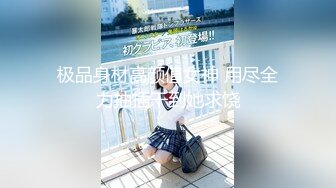 STP31572 【蛋蛋后小孕妈】5个月大了，依然无怨无悔，给老公洗完衣服，口交内射，贤妻良母型，男人的最爱