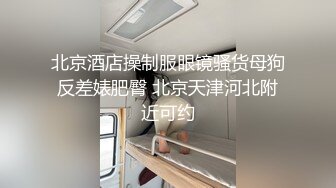 【双腿纹身男大战娇小眼镜妹子】女上位啪啪镜头前后入操逼滴蜡玩调教