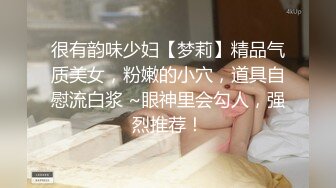 很有韵味少妇【梦莉】精品气质美女，粉嫩的小穴，道具自慰流白浆 ~眼神里会勾人，强烈推荐！