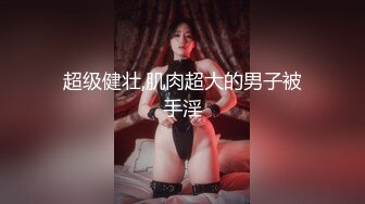 黑社会大哥干小太妹 妹子的服务真是好 (2)