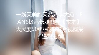 模特身材大长腿美女随便乱蹬