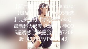 [MP4/1.07G]8-11探花小米约啪喜欢吹气球的女孩，吸完之后眼神迷离，做爱投入呻吟声诱人