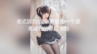 《重磅??福利》推特Onlyfans超多极品反差婊母狗大尺度私拍视图美女如云基本都是露脸搞570P