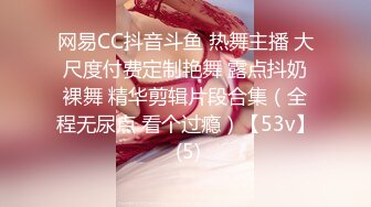 【重磅核弹】推特极品小情侣 【D先生与C小姐 91VCR】 688付费永久门槛群 超大尺度【90V】 (39)