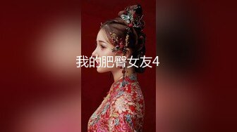 白嫩皮肤妹子自导自演情景剧 脱光衣服勾引老爷要做三太太 普通话对白