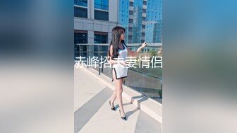 尤物女儿对着继父发骚自慰，这狐媚气质丰满嫩肉极品啊