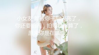 【新片速遞】 ❤️终极调教❤️精品推荐❤️大佬调教高颜值极品黑丝炮友 毒龙钻➕喝尿➕情趣网衣➕爆菊➕瓶插逼➕骚逼滴蜡 完美露脸 [354M/MP4/29:55]