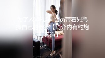 [MP4]新斩获的白领小姐姐，清纯温柔，美胸长腿，超清设备酒店偷拍