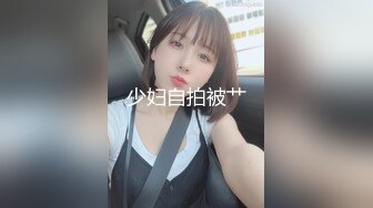 STP17945 双飞00后小嫩妹，刚毕业没多久的学生外表清纯床上超浪，男友没少调教