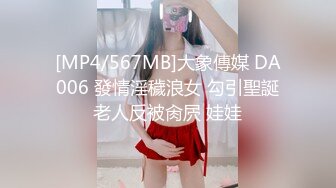 [MP4/1.2G] 『頂級無碼』皮膚白皙的甜美巨乳S御姐 无套内射