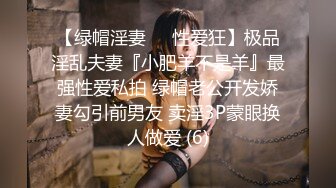 MYFAN超级人气博主secret和非常清纯19岁女主 最新两集，妹子不仅高颜值 身材还贼棒，尖叫连连 累趴