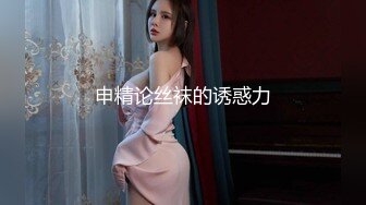 【新片速遞】 科技楼蹲守白裤子美女,两片肥肥的唇肉夹着细长的水缝[79M/MP4/01:07]