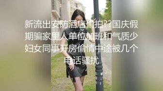 专约极品良家尤物大神【曹长卿】约炮清纯学妹 性感瑜伽老师 优雅御姐 尤物人妻等众多反差尤物 (3)