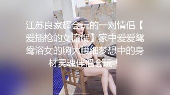 ❤️良心白虎翘臀小女神震撼泄密！04年委屈小狗推特福利姬【下山绵羊】私拍会员福利，各种紫薇打炮秀身材，年纪轻轻如此反差