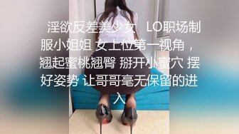 ✿淫欲反差美少女✿LO职场制服小姐姐 女上位第一视角，翘起蜜桃翘臀 掰开小蜜穴 摆好姿势 让哥哥毫无保留的进入