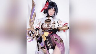 【新片速遞 】 【最新❤️极品性爱】《人甜逼美的银行女白领》用春药爆操银行小姐姐 操到一半突然醒了 问我他老公呢 高清720P原档 [446M/MP4/20:04]