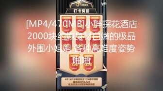 [MP4/424MB]10-3伟哥足浴寻欢酒店约啪穿工作制服的技师，舌吻舔逼后入暴操