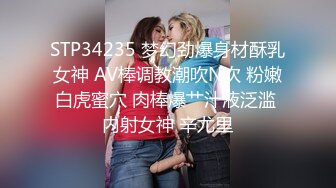 STP34235 梦幻劲爆身材酥乳女神 AV棒调教潮吹N次 粉嫩白虎蜜穴 肉棒爆艹汁液泛滥 内射女神 辛尤里