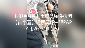 [MP4/778MB]调教大神【50渡先生】11月最新私拍流出，花式暴力SM调教女奴，群P插针喝尿