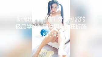 良家小少妇一个人在家陪狼友发骚，听狼友指挥揉奶玩逼特写展示，站着尿尿给狼友看，掰开逼逼看特写自己抠逼