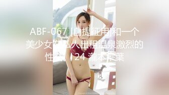 超大胆露出骚逼 超级老头乐 性感小猫咪 超全合集【633V】 (47)