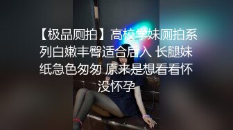 厕拍大神潜入韩国三星电子厂隔板女厕 多角度偷拍女工尿尿有几个妹子貌似发现了