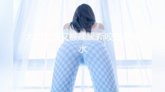 ID5236 张琪琪 禽兽继父双飞母女 爱豆传媒