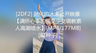 《魔手外购极品CP》快餐店女厕定点全景偸拍络绎不绝的小姐姐方便，几款阴毛挺性感，小美女抠逼闻闻味儿 (9)